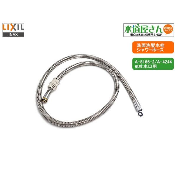 LIXIL,INAX,A-4243,シャワーホース,引出しシャワー付洗髪洗面水栓用ホース単品,(SF-71S-MB他/洗面台ピアラ他用) :a-4243:水道屋さん - 通販 - Yahoo!ショッピング LIXIL,INAX,A-4243,シャワーホース,引出しシャワー付洗髪洗面水栓用ホース単品,(SF-71S-MB他/洗面台ピアラ他用) :a-4243:水道屋さん - 通販 - Yahoo!ショッピング