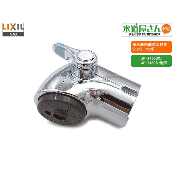INAX LIXIL,INAX,A-4513シャワーヘッド,吐水口部(オールインワン INAX LIXIL,INAX,A-4513シャワーヘッド,吐水口部(オールインワン