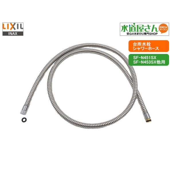 LIXIL LIXIL,INAX,A-5069-1,シャワーホース,キッチン用タッチ