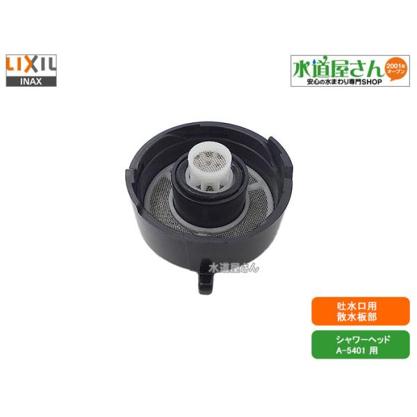浄水器・整水器 LIXIL A-5393 suidou_a-5773