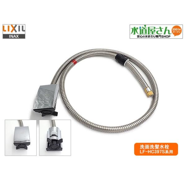 LIXIL,INAX,A-6626,ハンドシャワー部,ホース付吐水部,引出し LIXIL,INAX,A-6626,ハンドシャワー部,ホース付吐水部,引出し