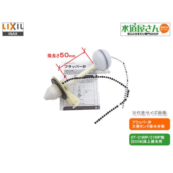 LIXIL,INAX,A-7633-1,フラッパー弁部,大便器ロータンク用排水弁部(アメージュZ/ECO6/床上排水便器用,DT-Z180P/DT-Z150P他用) : a-7633-1 : 水道屋さん - 通販 - Yahoo!ショッピング LIXIL,INAX,A-7633-1,フラッパー弁部,大便器ロータンク用排水弁部(アメージュZ/ECO6/床上排水便器用,DT-Z180P/DT-Z150P他用) : a-7633-1 : 水道屋さん - 通販 - Yahoo!ショッピング