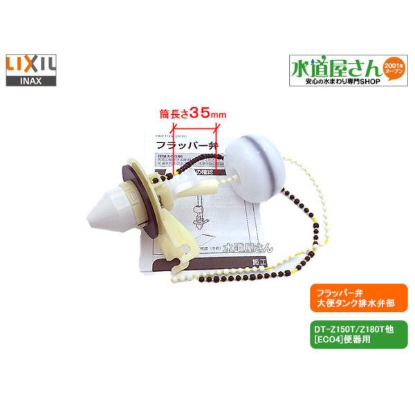 LIXIL,INAX,A-7633-2,フラッパー弁部,大便器ロータンク用排水弁 LIXIL,INAX,A-7633-2,フラッパー弁部,大便器ロータンク用排水弁