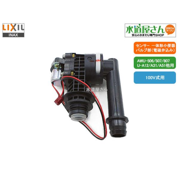 LIXIL,INAX, A-8174,ouASSY,100V򏬕֊oup(2013Nȍ~AWU-506n/507n/807n,U-A31n/A51np)