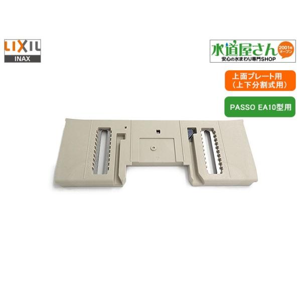 lR|XΉ,LIXIL,INAX,A-8253,ʑv[g,|tgAbv@\tp,㉺̏ʑp(PASSOV[YEA11~EA14^,KAV[YKA21~KA23^p)