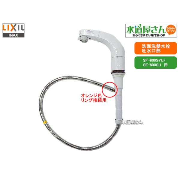LIXIL,INAX,A-8780/BW1,吐水口部,ホース付吐水口部/収納部込み LIXIL,INAX,A-8780/BW1,吐水口部,ホース付吐水口部/収納部込み