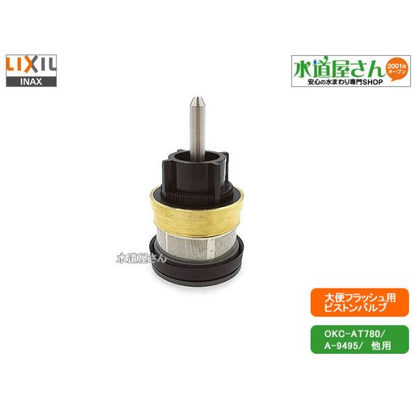 LIXIL,INAX,A-9427-1,ピストン部,大便フラッシュ用ピストンバルブ(現行自動洗浄型OKC-AT780/OKC-AT710S,HT他用) : a-9427-1 : 水道屋さん - 通販 - Yahoo!ショッピング LIXIL,INAX,A-9427-1,ピストン部,大便フラッシュ用ピストンバルブ(現行自動洗浄型OKC-AT780/OKC-AT710S,HT他用) : a-9427-1 : 水道屋さん - 通販 - Yahoo!ショッピング