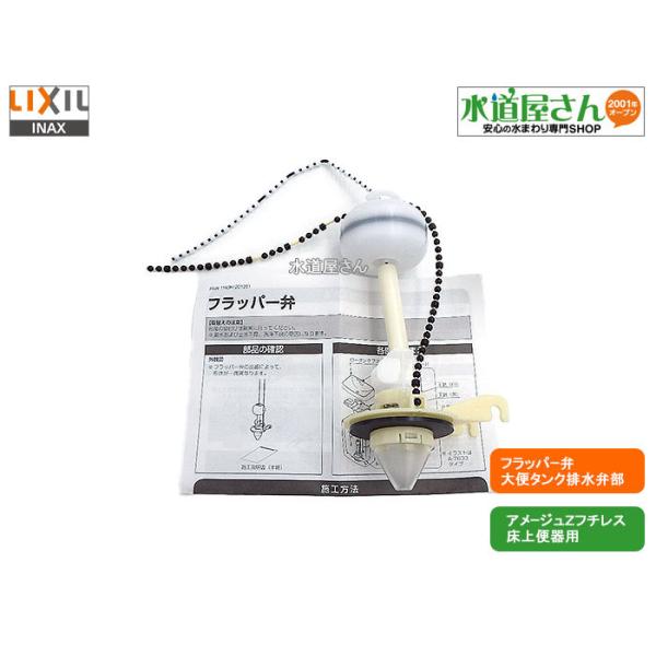 LIXIL,INAX,A-9476-1,フラッパー弁部,大便器ロータンク用排水弁 LIXIL,INAX,A-9476-1,フラッパー弁部,大便器ロータンク用排水弁