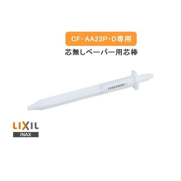 LIXIL,INAX,A-4326,cy[p[pc_(LIXILCF-AA23P/CF-AA23Dp)