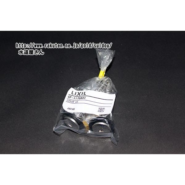 INAX LIXIL,INAX,CF-117GAX1,密結ボルト2本組,洋風便器