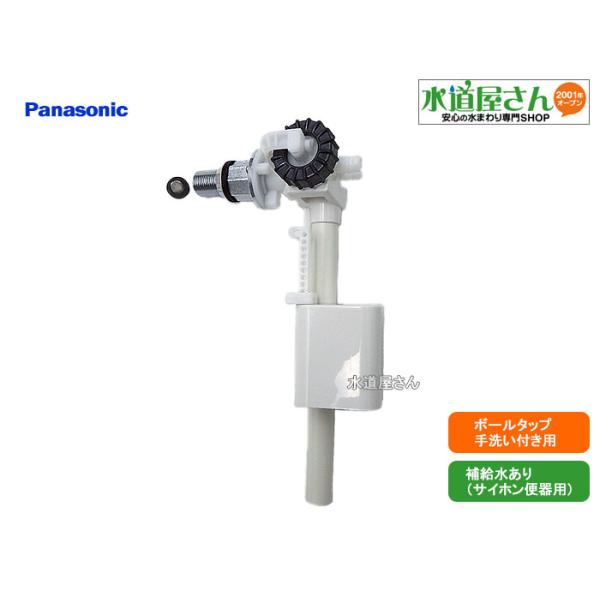 パナソニック,Panasonic,CH49008B7K1Z,ボールタップ,タンク パナソニック,Panasonic,CH49008B7K1Z,ボールタップ,タンク