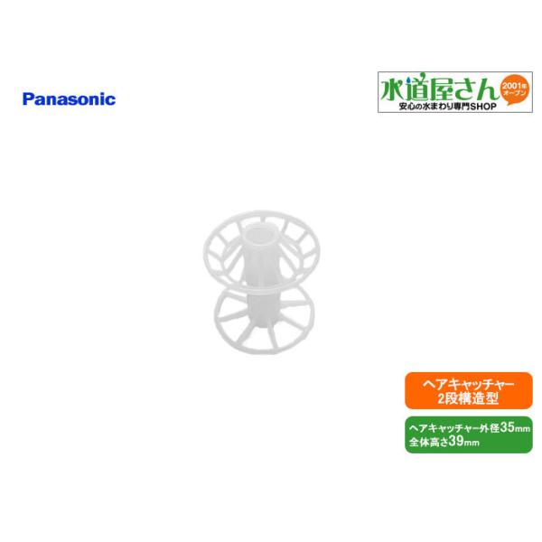 パナソニック,Panasonic,CQ7KHSS01K,ヘアキャッチャー単品,着脱用ヘアキャッチャー(ヘアキャッチャー外径35mm/2段構造型) : cq7khss01k:水道屋さん - 通販 - Yahoo!ショッピング パナソニック,Panasonic,CQ7KHSS01K,ヘアキャッチャー単品,着脱用ヘアキャッチャー(ヘアキャッチャー外径35mm/2段構造型) : cq7khss01k:水道屋さん - 通販 - Yahoo!ショッピング