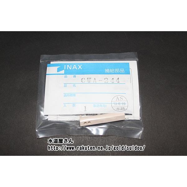 lR|XΉ,LIXIL,INAX,CWA-244A,mY[(V[gCKA/KBV[Yp,CW-KA22/KA21/KB22/KB21p)
