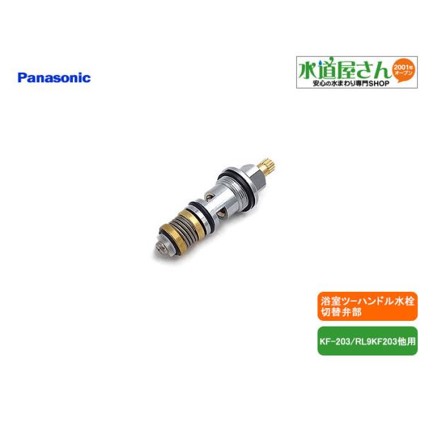 パナソニック,Panasonic,GRYZKF58GUXZ,切替ボンネット,シャワーパイプ吐水切替弁部,(KF-203/RL9KF203/RL9KF203DH用) : gryzkf58guxz : 水道屋さん - 通販 - Yahoo!ショッピング パナソニック,Panasonic,GRYZKF58GUXZ,切替ボンネット,シャワーパイプ吐水切替弁部,(KF-203/RL9KF203/RL9KF203DH用) : gryzkf58guxz : 水道屋さん - 通販 - Yahoo!ショッピング