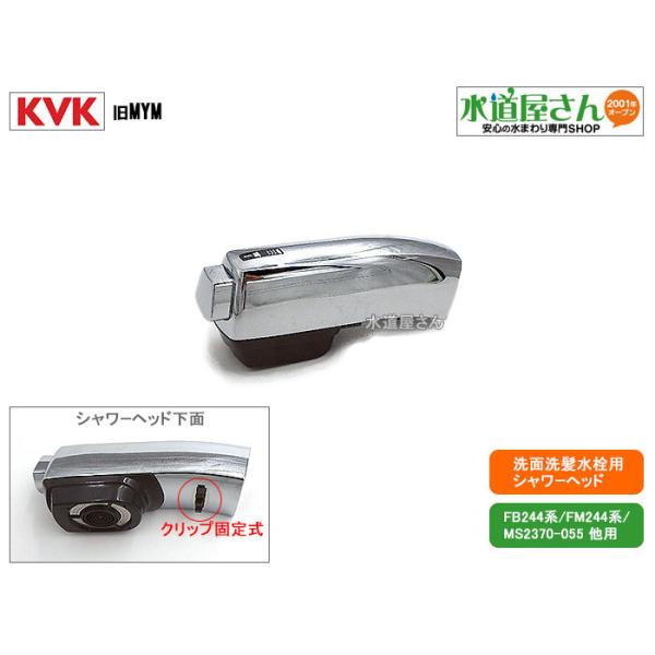 KVK 洗面水栓 金具 シャワーヘッドの人気商品・通販・価格比較 - 価格.com KVK 洗面水栓 金具 シャワーヘッドの人気商品・通販・価格比較 - 価格.com