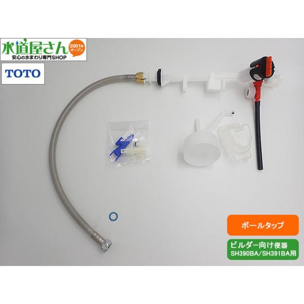 TOTO TOTO,HH06019SR,立形ボールタップ,ロータンク式大便器用 TOTO TOTO,HH06019SR,立形ボールタップ,ロータンク式大便器用
