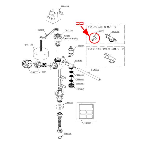 TOTO,HH11059,ふさぎフタ,手洗いなし用,立形ボールタップ用手洗い給水ふさぎフタ(ボールタップHH06005RZ専用)ボールタップの手洗い無し用ふさぎフタです,
