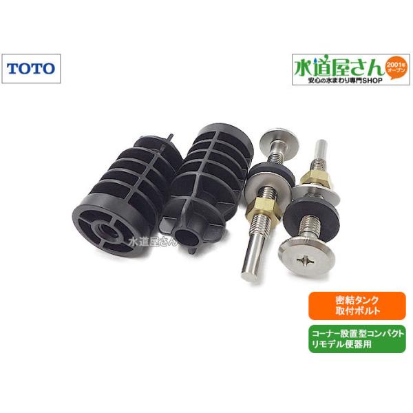 TOTO,HH12022,�����^���N��t�{���g�i�b�g,�����^�m���֊�p(�R���p�N�g�����f���R�[�i�[�ݒu�֊�p,SS511BABFS/SS510BABFS/SS510BABFE�p)