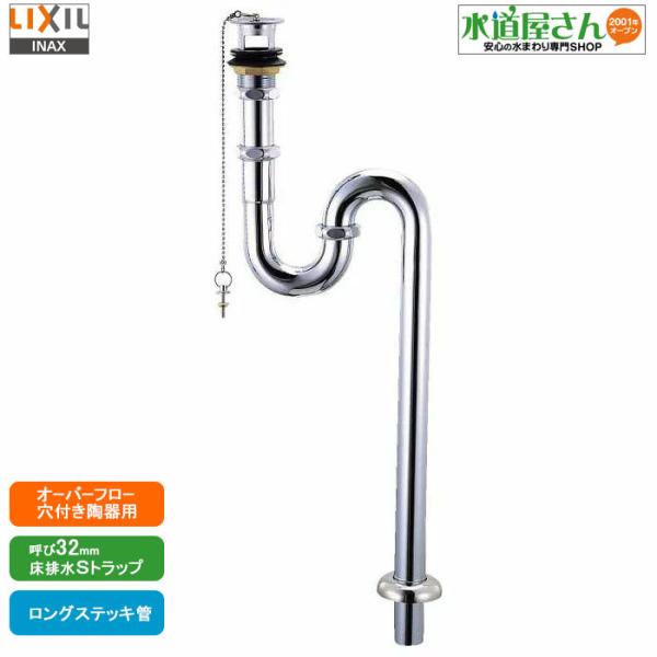LIXIL,INAX,LF-4SAL,床排水Sトラップセット,オーバーフロー穴付ゴム栓式洗面器専用(呼び32mm,ゴム栓付,ゴム栓付,ロングステッキ管) : lf-4sal : 水道屋さん - 通販 - Yahoo!ショッピング LIXIL,INAX,LF-4SAL,床排水Sトラップセット,オーバーフロー穴付ゴム栓式洗面器専用(呼び32mm,ゴム栓付,ゴム栓付,ロングステッキ管) : lf-4sal : 水道屋さん - 通販 - Yahoo!ショッピング