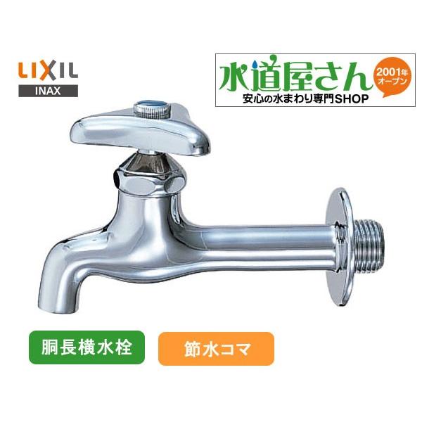 LIXIL LIXIL,INAX,LF-7K-13,胴長横水栓,壁付手洗い水栓(呼び13mm LIXIL LIXIL,INAX,LF-7K-13,胴長横水栓,壁付手洗い水栓(呼び13mm
