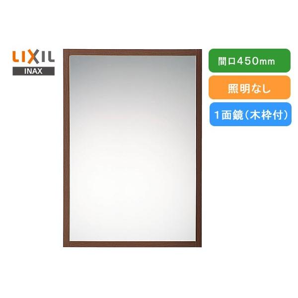 LIXIL,INAX,MNS-451K-F,ミラーキャビネット,間口450mm鏡裏収納なし LIXIL,INAX,MNS-451K-F,ミラーキャビネット,間口450mm鏡裏収納なし