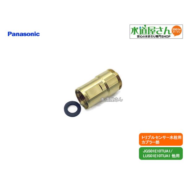 パナソニック,Panasonic,SEE10TUA16,カプラー,ワンタッチジョイント