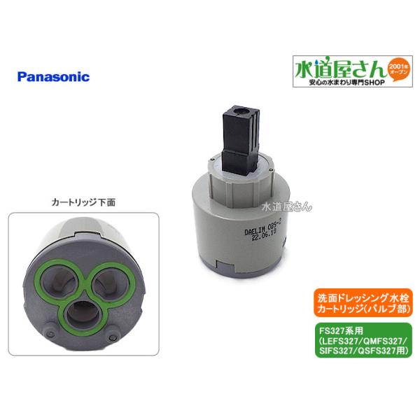 パナソニック,Panasonic,SEFS327004XK,カランカートリッジ,台所シングルレバー水栓用カートリッジ,バルブ部,(FS327系水栓用)SEFS327004X後継品 パナソニック,Panasonic,SEFS327004XK,カランカートリッジ,台所シングルレバー水栓用カートリッジ,バルブ部,(FS327系水栓用)SEFS327004X後継品