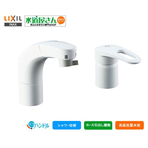 LIXIL,INAX,SF-800SYU,ホース引出式シングルレバー洗髪水栓(リフトアップ/ホース引出機能付き,エコハンドル,スポット微細シャワー切換え) LIXIL,INAX,SF-800SYU,ホース引出式シングルレバー洗髪水栓(リフトアップ/ホース引出機能付き,エコハンドル,スポット微細シャワー切換え)