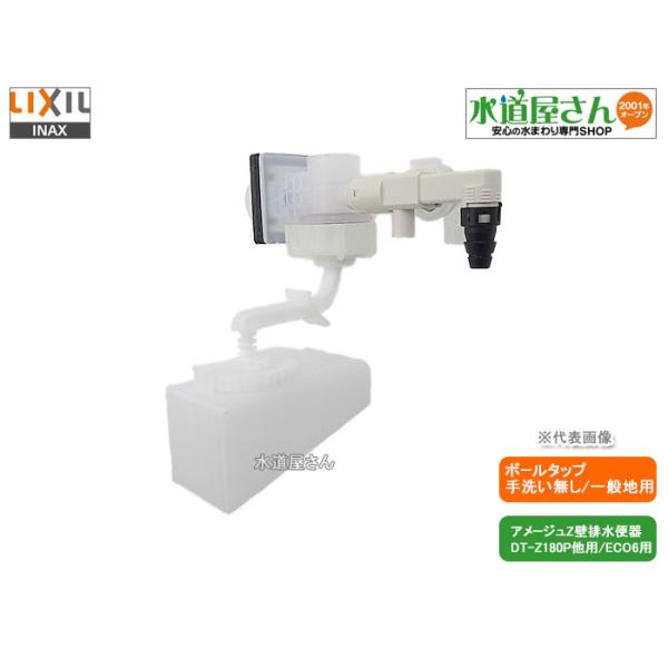 LIXIL,INAX,TF-Z150B-1,大便器ボールタップ,ホース接続手洗い LIXIL,INAX,TF-Z150B-1,大便器ボールタップ,ホース接続手洗い