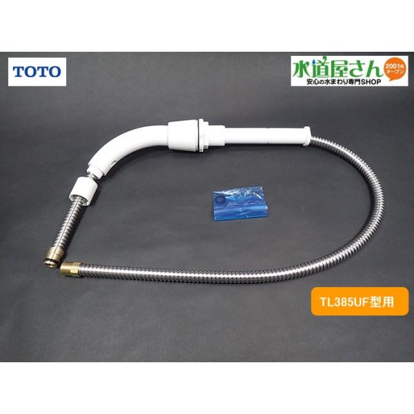 TOTO TOTO,TH5C0038,ホースユニット,洗髪シングルレバー水栓用 TOTO TOTO,TH5C0038,ホースユニット,洗髪シングルレバー水栓用