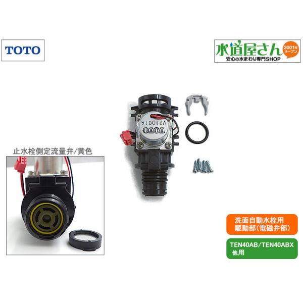 TOTO TOTO,TH5E0028,駆動部,アクアオート用電磁弁部,手洗器自動 TOTO TOTO,TH5E0028,駆動部,アクアオート用電磁弁部,手洗器自動