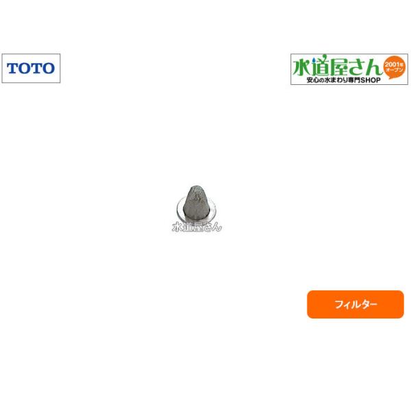 TOTO,TH66621,tB^[,ڋl܂h~ptB^[,Xg[i,nhV[ƃz[Xڑp(ʃV[wbhp)