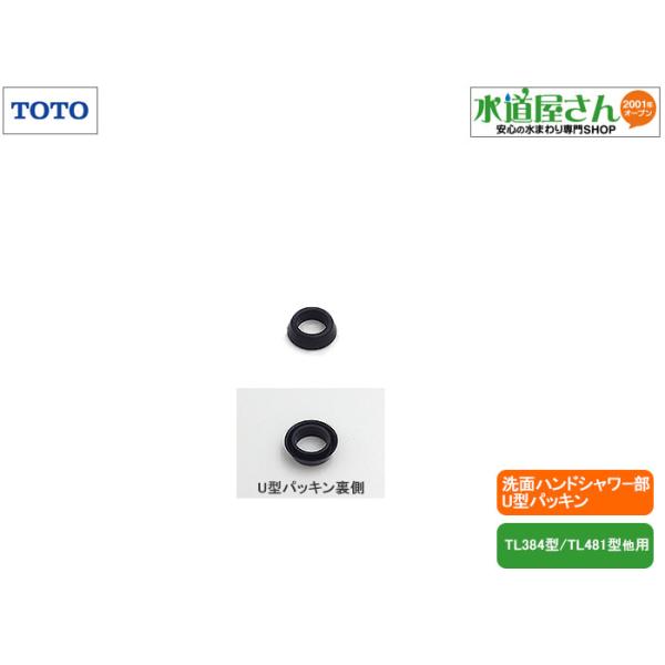 �l�R�|�X�Ή�,TOTO,TH91455HP,U�^�p�b�L��,�n���h�V�����[�ƃz�[�X�ڑ����p,(TL384/TL481�^���p)