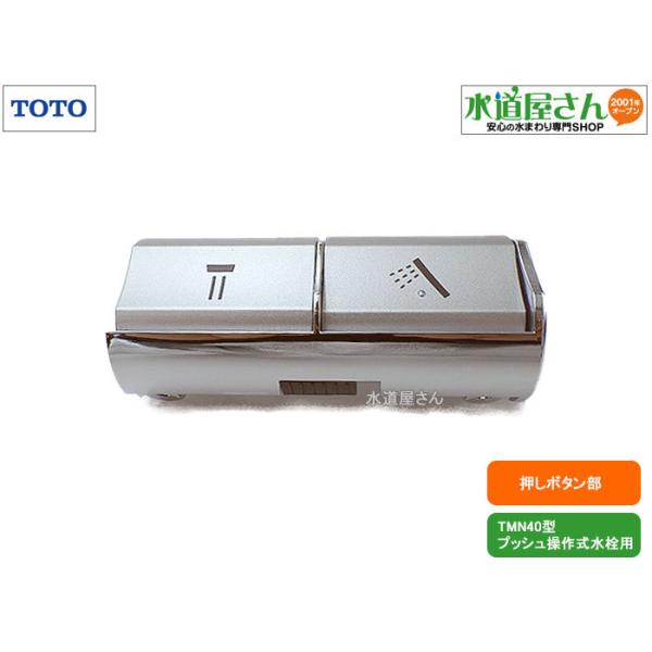 TOTO - TOTO製 浴室用バス水栓 バス水栓金具（台付き） | 水栓金具（浴室） | 商品情報 | TOTO