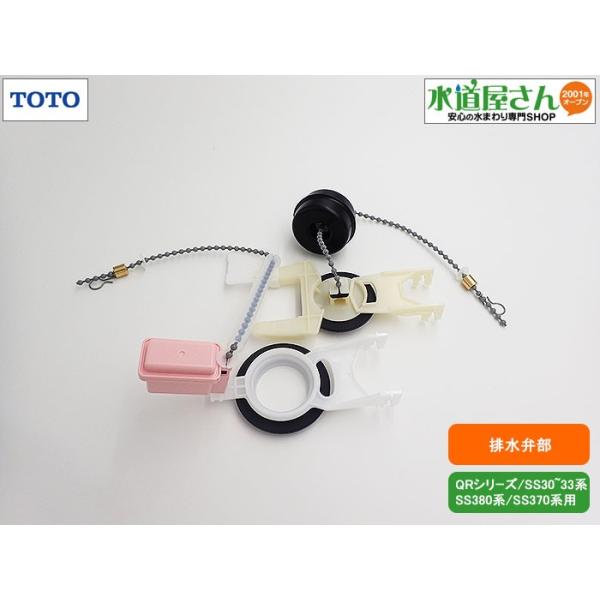 TOTO TOTO,THK29S,排水弁部,ロータンク式大便器用(QRシリーズ TOTO TOTO,THK29S,排水弁部,ロータンク式大便器用(QRシリーズ