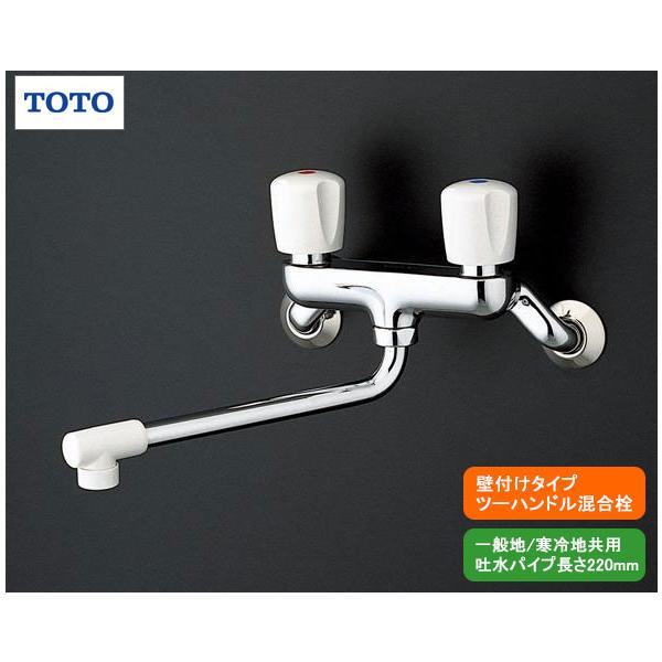 TOTO TKJ20BAU 壁付け水栓 クローム　2ハンドル混合水栓 TKJ20BAU｜TOTOキッチン用蛇口[壁][2ハンドル混合水栓]