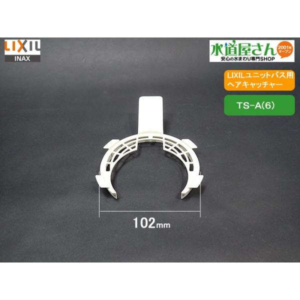 LIXIL,INAX,TS-A(6),�����p�w�A�L���b�`���[,���j�b�g�o�X�r���p(�O�a102mm���~�^)