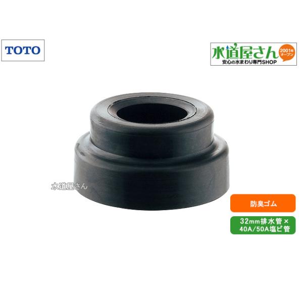 TOTO,WN87007,防臭栓,洗面排水用防臭ゴム,呼び32mm排水管専用 TOTO,WN87007,防臭栓,洗面排水用防臭ゴム,呼び32mm排水管専用