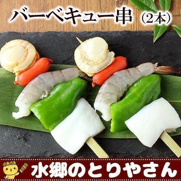 海鮮バーベキュー串 生 ホタテ エビ イカ ウインナー キャンプ バーベキュー q 310 Y 鶏肉 焼き鳥 水郷のとりやさん 通販 Yahoo ショッピング