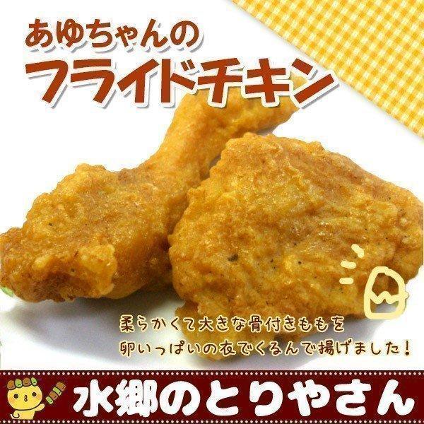 あゆちゃんのフライドチキンは柔らかくて大きな骨付きももを当店オリジナルの衣にくるんで揚げたフライドチキンです。クリスマスパーティーのオードブルやメインディッシュに！誕生日や特別なお祝いのごちそうにぴったりのフライドチキンです！商品内容：もも...