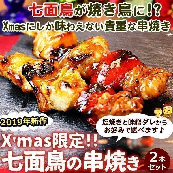 焼き鳥様　確認用ページ 水郷のとりやさん 《12/1販売開始予定》焼き鳥 ターキー 七面鳥 焼き鳥
