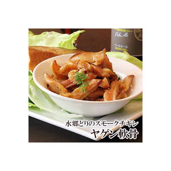 スモークチキン ヤゲン軟骨 燻製 鶏肉 千葉県産 国産 おつまみ ギフト 珍味 セット 手作り軟骨のコリコリとした食感がクセになる！『ヤゲン軟骨のスモークチキン』１９８７年から『愛され続けている』水郷のとりやさんオリジナルのスモークチキンで...