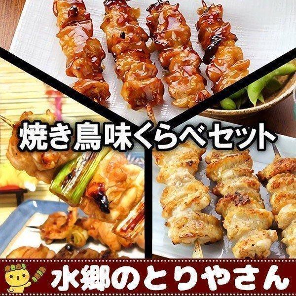 【送料無料】当店自慢の味噌ダレ、塩、醤油タレの三種類の焼き鳥をセットにしました！いろんな味を試したいお客様の為の焼き鳥セットです！地鶏にも負けない焼き鳥を是非ご賞味下さい。【塩焼き】骨抜き手羽先焼き鳥3本 串の長さ18cm、にんにく焼き鳥3...