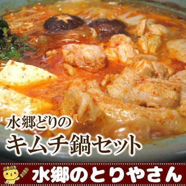 水郷どりのキムチ鍋セット