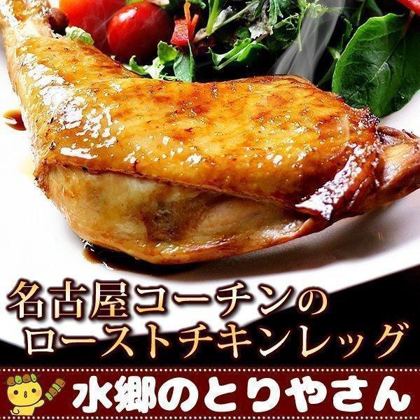 名古屋コーチン クリスマスチキン ローストチキン 予約 レッグ オードブル 冷凍限定配送 Kotinroastleg ローストチキン 鶏肉 焼き鳥 水郷のとりやさん 通販 Yahoo ショッピング