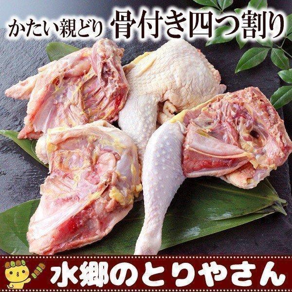 丸ごと一羽の骨付きを四つ割りにしてあります。スープをとるのに最高です。完全放し飼いで太陽の光を十分に浴び、元気に走り回ってそだった親鶏です。商品内容：親鳥骨付き一羽分（四つ割り）個体によって多少大きさが異なりますが、大体1.0〜1.2kgの...