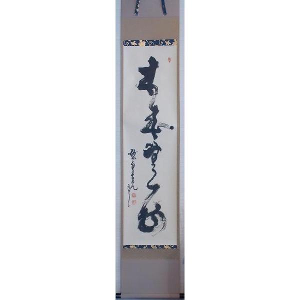 ★掛軸/茶掛！海清寺・妙心寺管長『春見文勝』筆『和敬清寂』！紙本/共箱/紙箱付★ ☆掛軸/茶掛！海清寺・妙心寺管長『春見文勝』筆『和敬清寂』！
