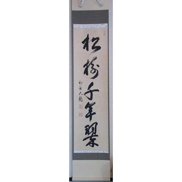 茶道具 軸】 相国寺管長 金閣、銀閣寺管長 有馬頼底師 一行軸 : すい