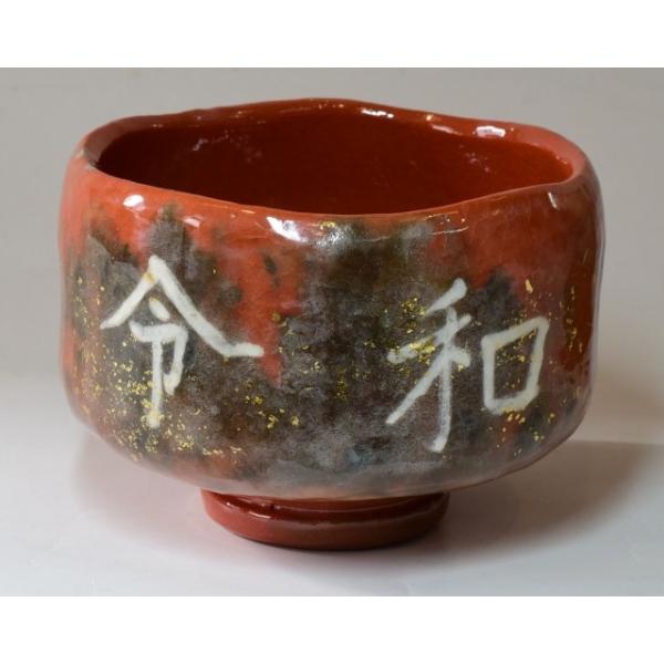 抹茶碗　赤楽茶碗　川崎和楽 楽天市場】短冊家和楽 赤楽茶碗（抹茶碗） 〔川嵜和楽（川崎和楽