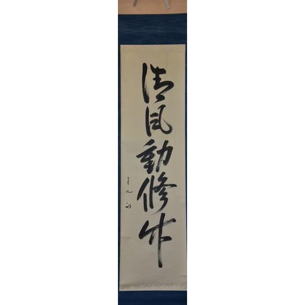 掛軸　堀内家　久田宗也　華月　色紙軸装　箱付　C　7828A 掛軸 堀内家 久田宗也 華月 色紙軸装 箱付 C 7828A Yahoo!